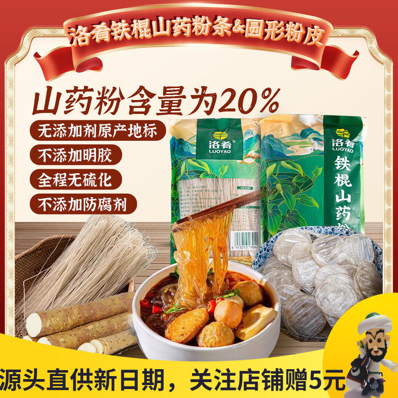 洛肴山药粉条小粉皮焦作温县垆土铁棍山药粉丝正宗农家红薯火锅粉,粮油调味/速食/干货/烘焙,干货粉条粉丝/蕨根粉/苕皮,淘宝优惠券,粉丝福利购,淘宝优惠卷