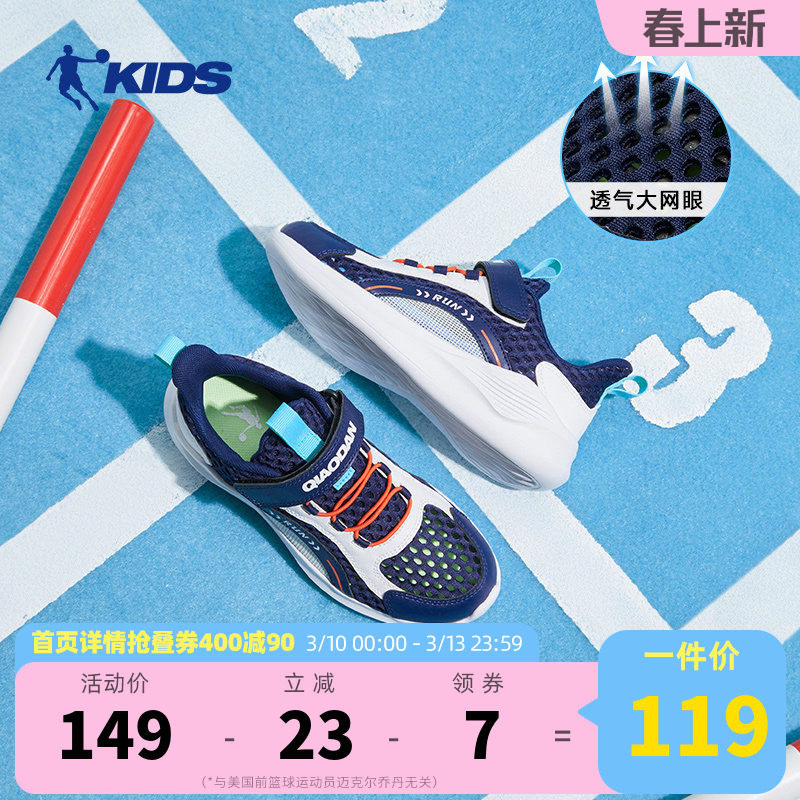 乔丹男童运动鞋网眼鞋2026夏季新款中大童透气镂空单网儿童跑步鞋