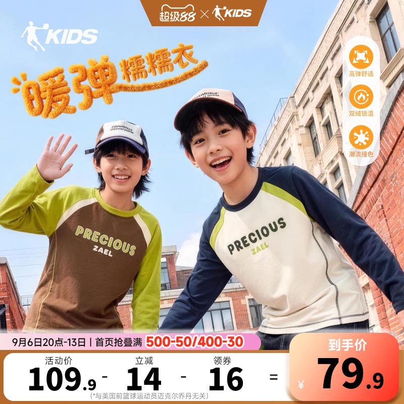 乔丹童装男童长袖t恤德绒儿童打底衫2026秋季新款青少年撞色上衣