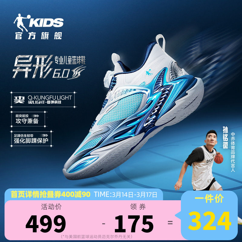 【孙铭徽推荐】异形6商场同款乔丹儿童篮球鞋专业2026新款男童鞋