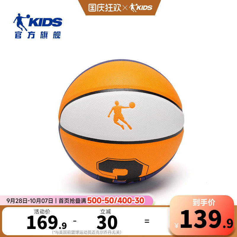 乔丹儿童篮球5号球小学生体育课
