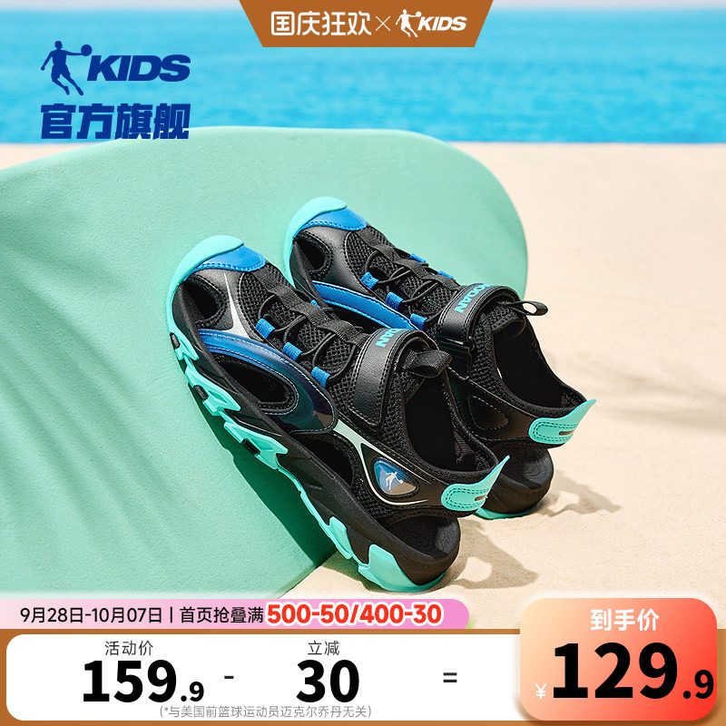 乔丹儿童凉鞋男大童沙滩鞋2026夏季新款防滑魔术贴包头涉水溯溪鞋