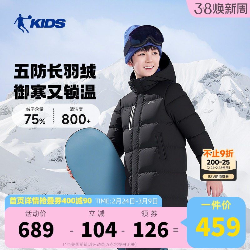 乔丹儿童男童羽绒服中长款2026冬季新款男童舒适保暖五防加厚外套