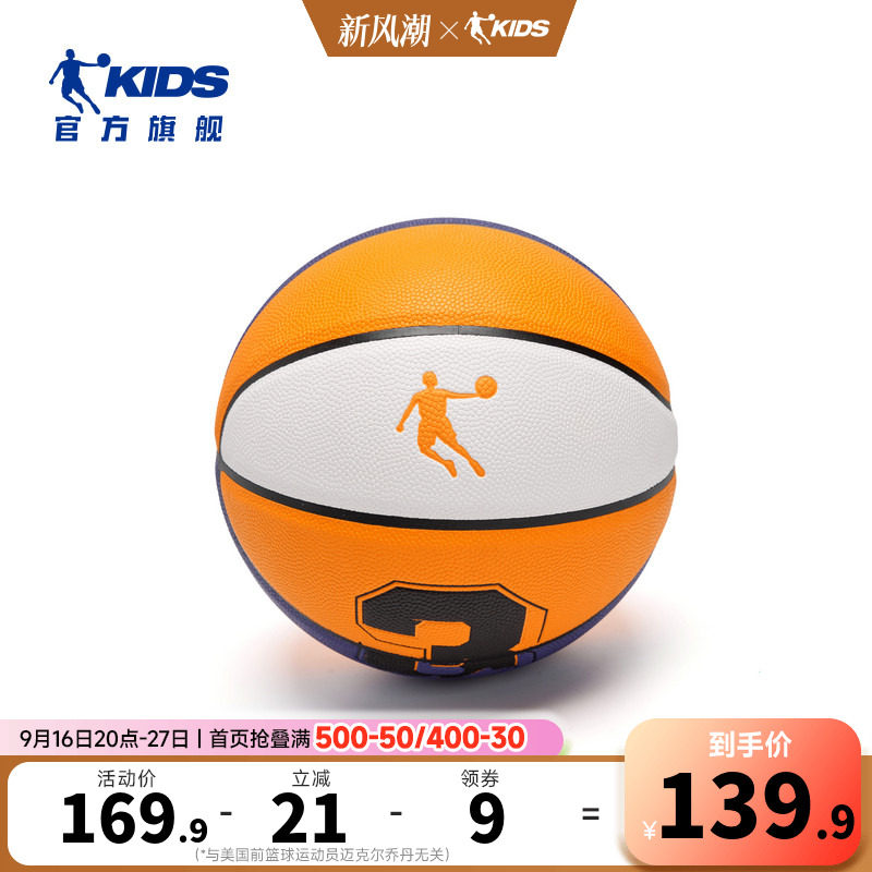 乔丹儿童篮球5号球小学生体育课