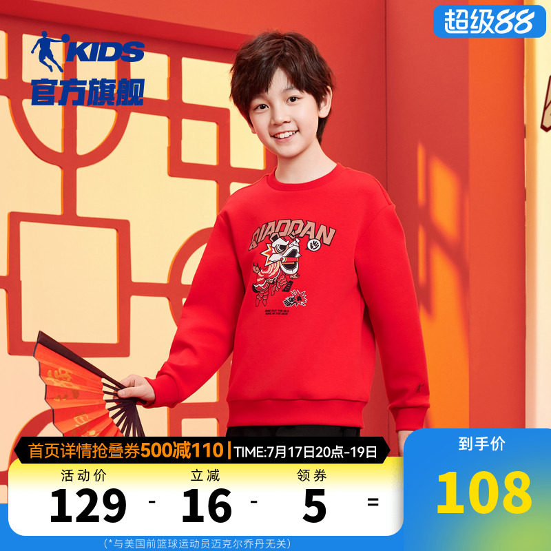 乔丹童装男童新年卫衣红色拜年服2026新款大童运动套头衫儿童衣服