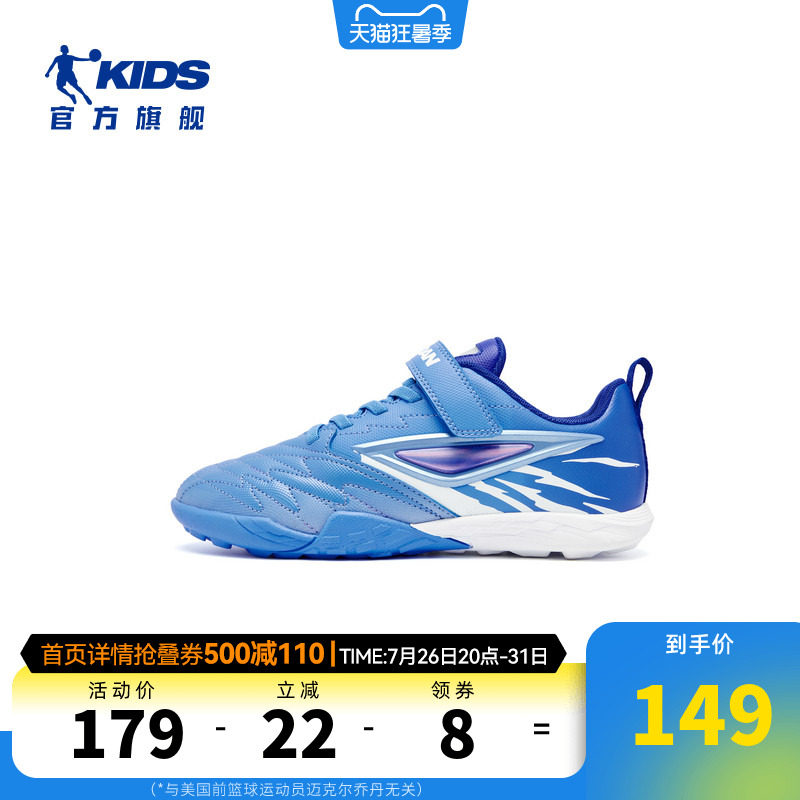 乔丹童鞋2026新款儿童足球鞋小学生足球男大童青少年碎钉运动鞋子