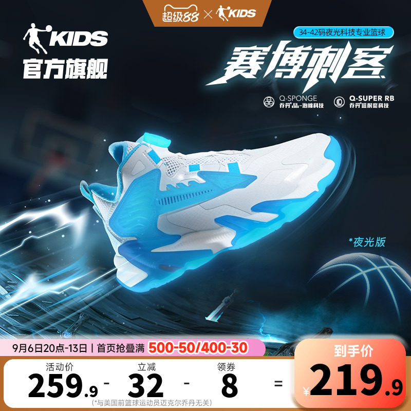 乔丹男童篮球鞋夜光旋钮扣运动鞋