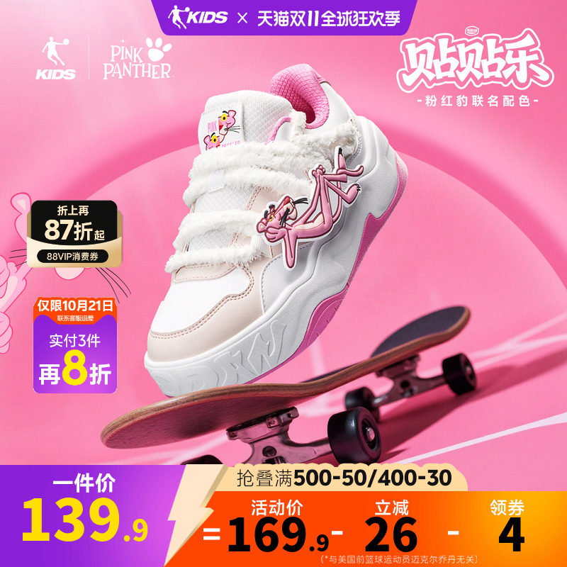 粉红豹联名乔丹儿童板鞋2026秋冬款中大童潮流面包鞋女童运动鞋子