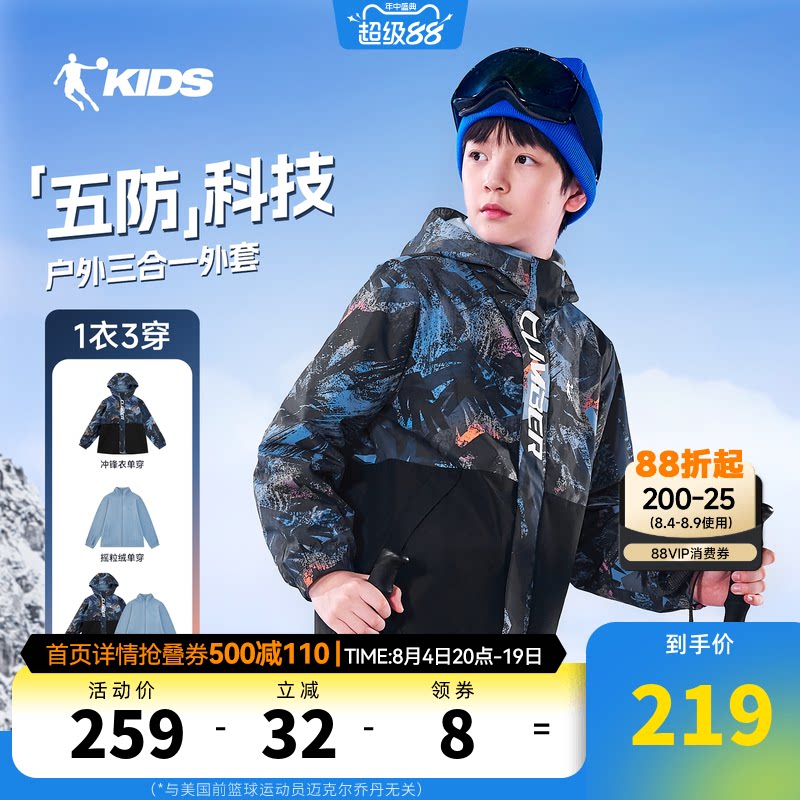 乔丹童装儿童加绒外套2026冬季新款三合一风衣户外五防摇粒两件套