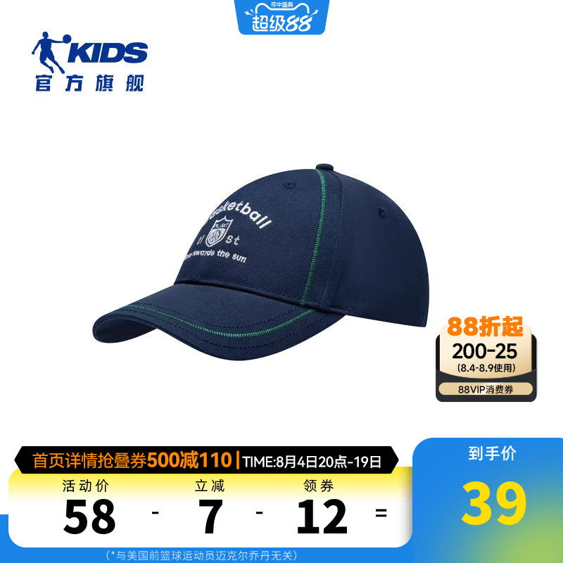 乔丹儿童男大童运动帽