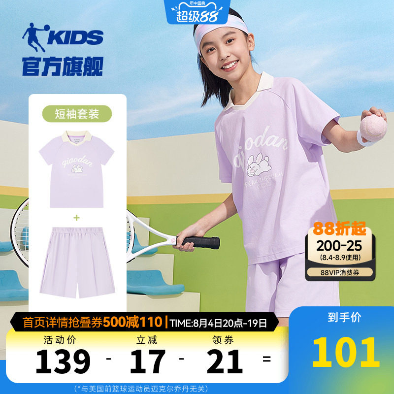 乔丹童装女童夏季套装2026新款儿童运动夏装大童宽松短袖两件套薄
