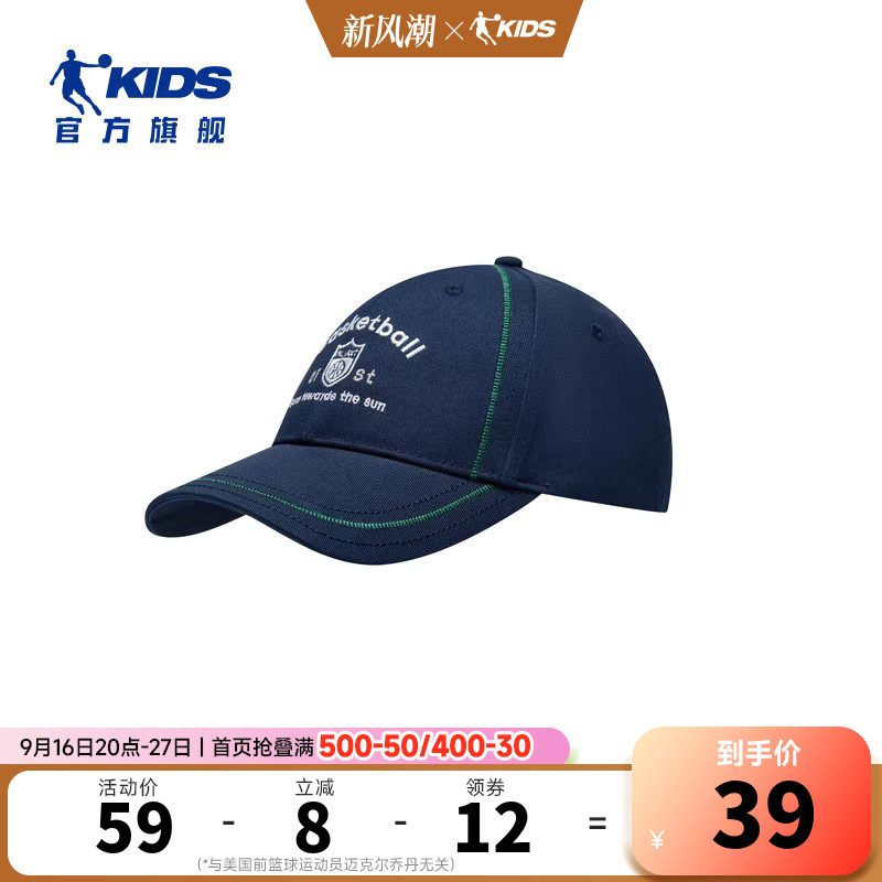 乔丹儿童男大童运动帽