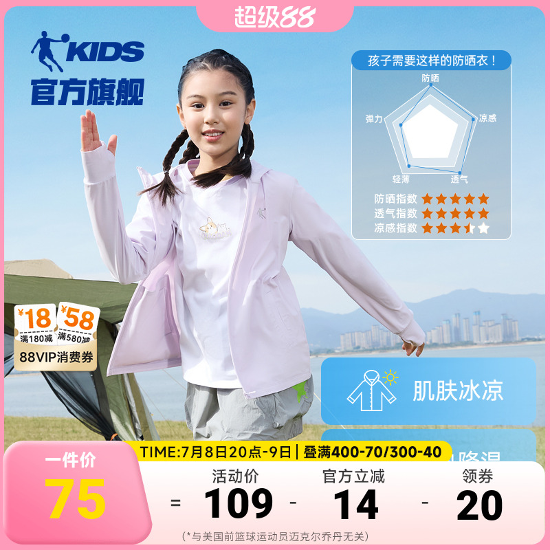 乔丹童装儿童防晒衣upf50女童2025夏季新款服薄款防紫外线皮肤衣