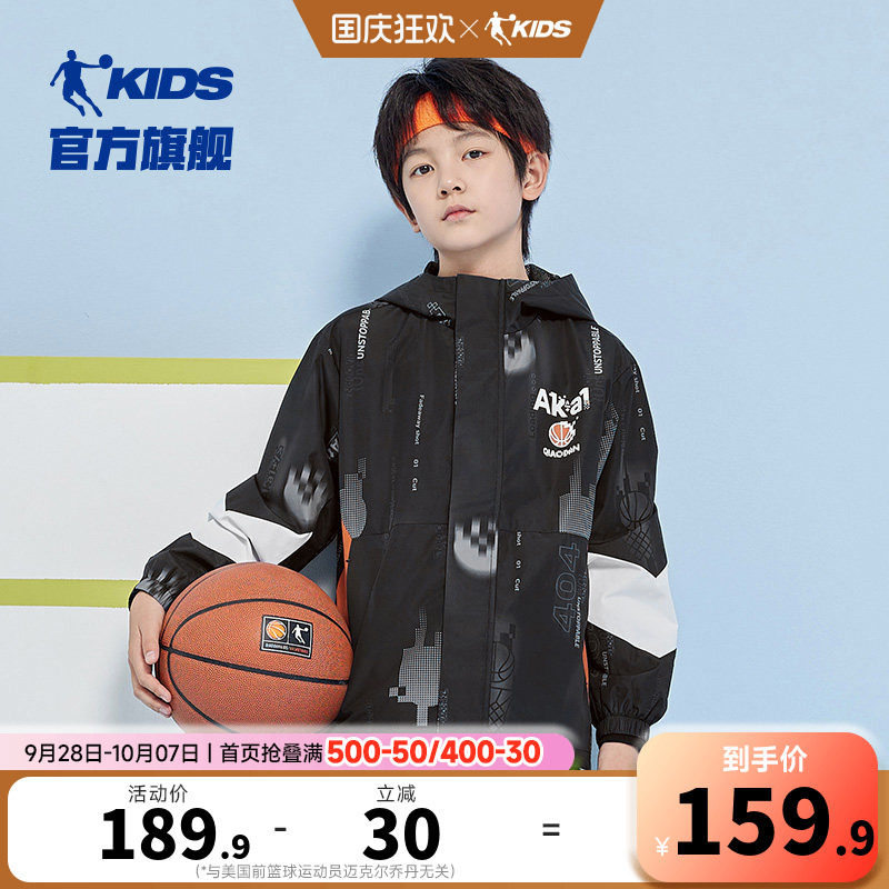 乔丹春秋连帽防泼水外套男大童