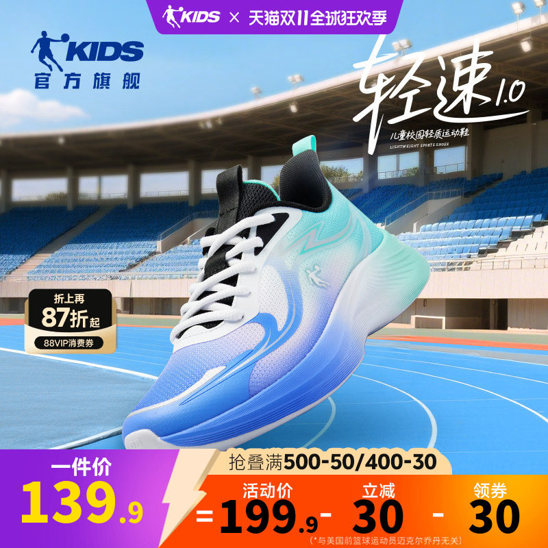 轻速|乔丹童鞋儿童运动鞋2026秋季新款青少年跑步鞋系带儿童跑鞋