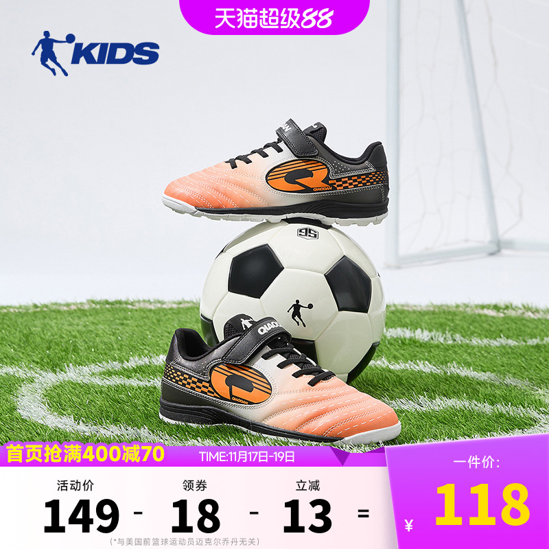 乔丹中大童防滑耐磨儿童足球鞋