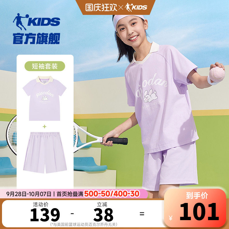 乔丹童装女童夏季套装2026新款儿童运动夏装大童宽松短袖两件套薄