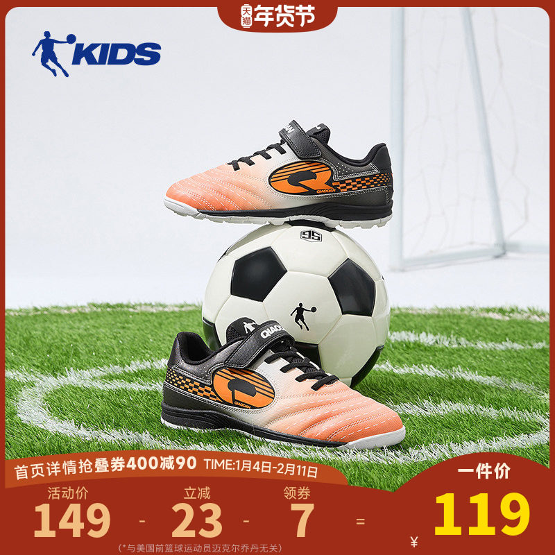 乔丹童鞋儿童足球鞋男孩小学生运动鞋透气专业TF碎钉训练比赛专用