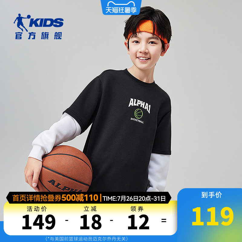 乔丹童装男童卫衣假两件儿童春秋装2026新款大童圆领上衣男孩衣服