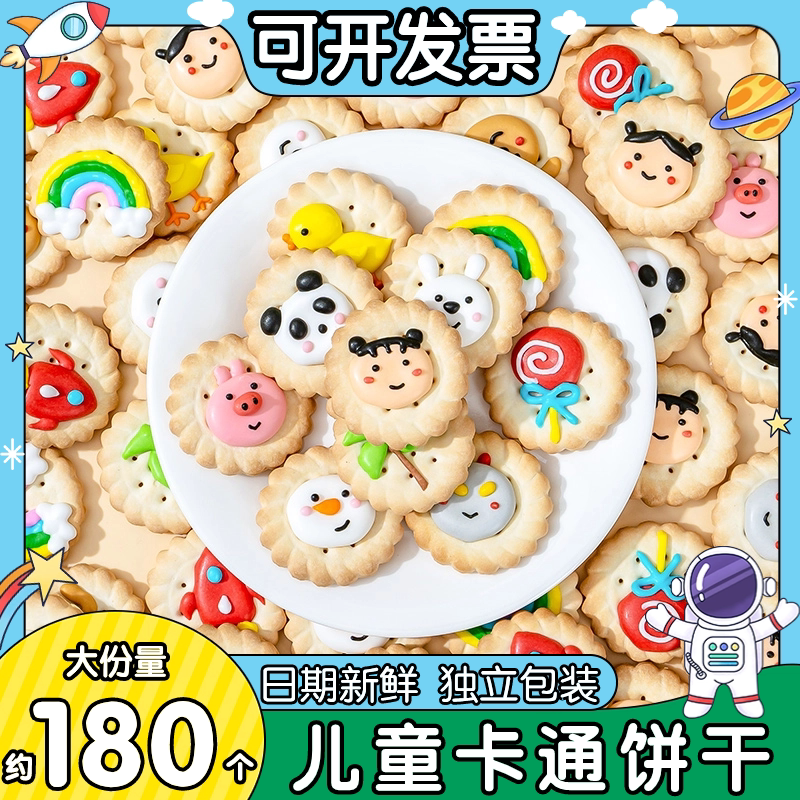 卡通糖霜裱花饼干造型幼儿园儿童小朋友生日派对伴手礼小零食糖果