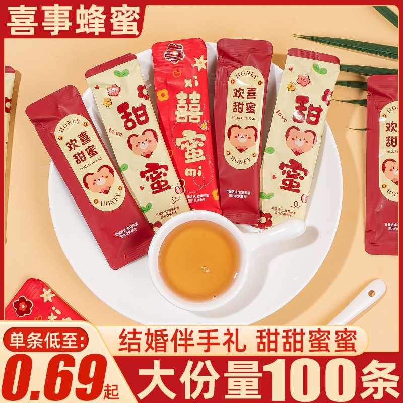 喜蜜结婚订婚喜事喜糖蜂蜜批发