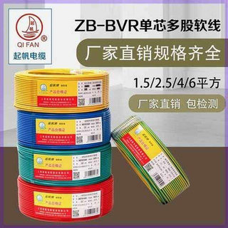 起帆电线ZB-BVR4平方多股铜线家用软线阻燃电线国标纯铜芯100米