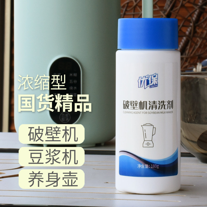 优保破壁机清洗剂不净全退