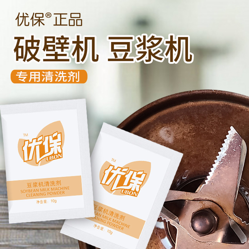 破壁机专用清洁剂豆浆机清洗剂糊底清洗神器养生壶药壶除垢除垢粉