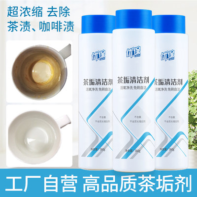 优保茶垢清洁剂不净全退