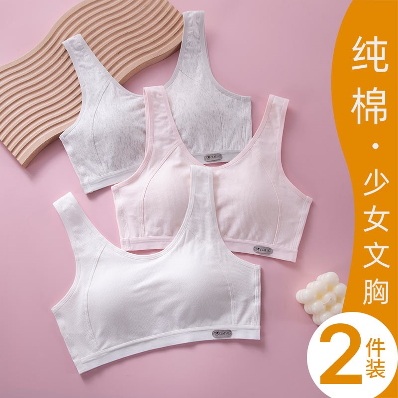 发育期少女内衣纯棉运动防震文胸学生薄款初中生高中固定杯小背心