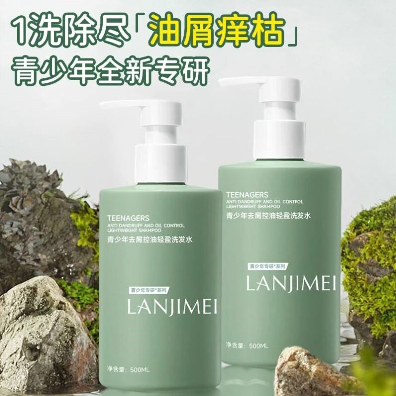 青少年学生去屑控油洗发水止痒蓬松男女孩洗发露儿童专用洗发水