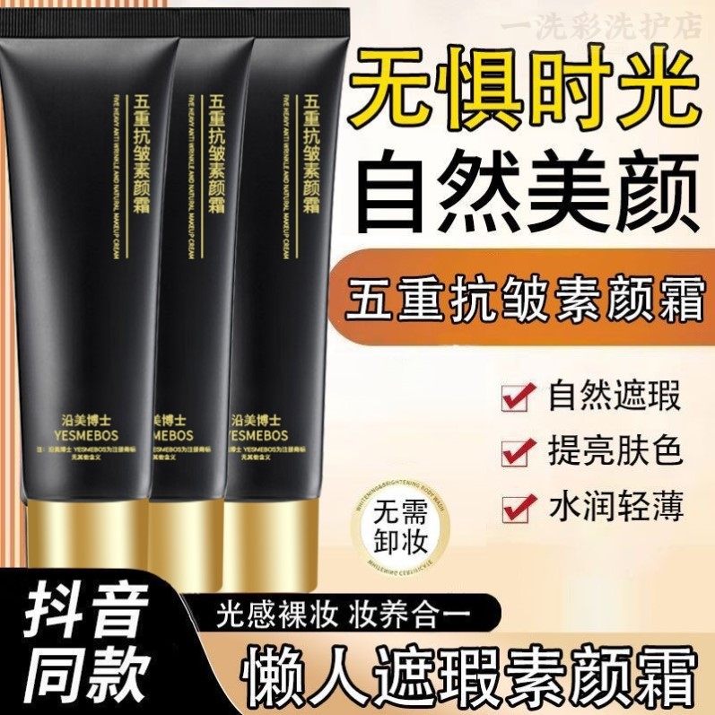 五重抗皱素颜霜脸部懒人提亮肤色自然裸妆官方旗舰店正品身体男女