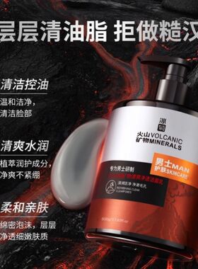 洗面奶男士专用火山泥控油除螨粉刺深层清洁毛孔洁面乳男生