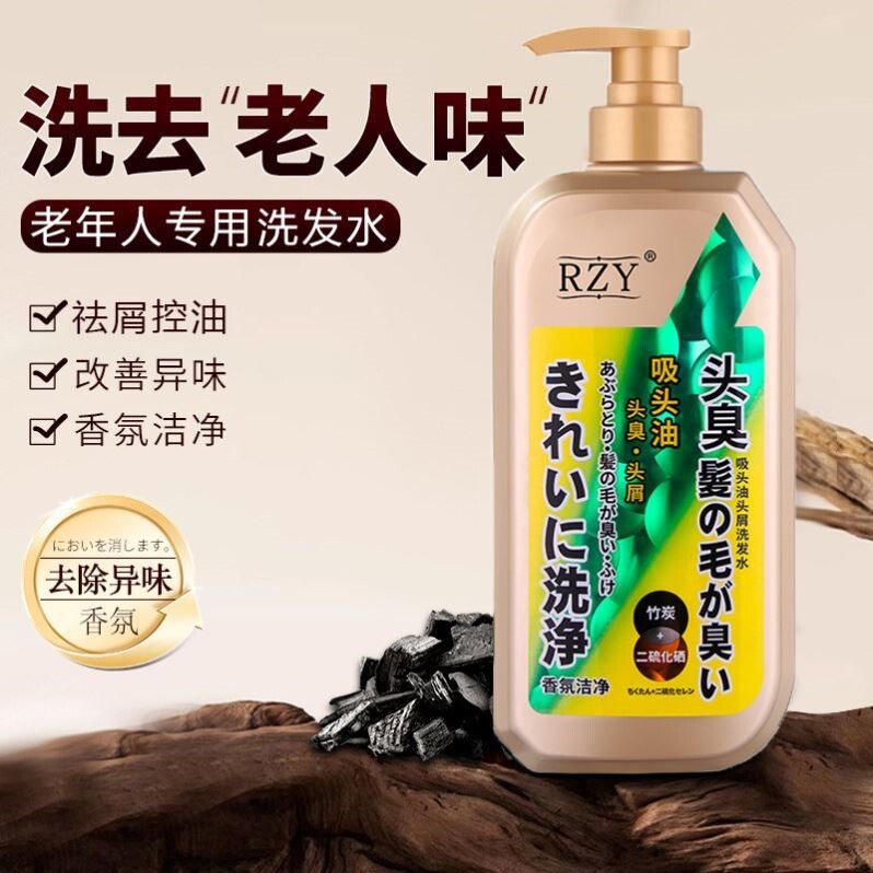 老年人去老人味留香去屑洗发水