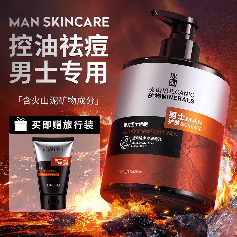 火山泥洗面奶男士专用控油平衡水油氨基酸保湿深层清洁毛孔洁面乳