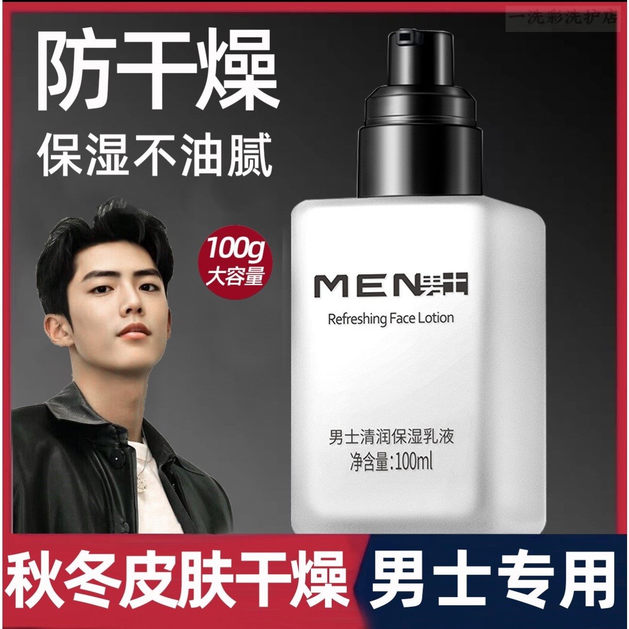 正品】男士抗皱紧致面霜抗衰老夏季润肤霜 脸部擦脸男生乳液水乳