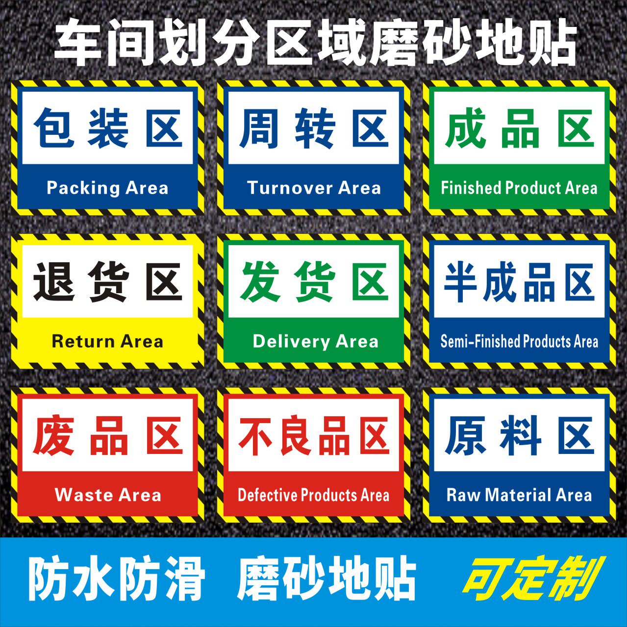 仓库分区标识牌成品装配原料半成品检验出货不良区分类标志标示地面