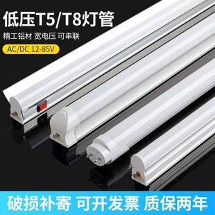 T8低压led灯管DC12V24V36V-85V一体化T5全套日光灯车间设备直流电