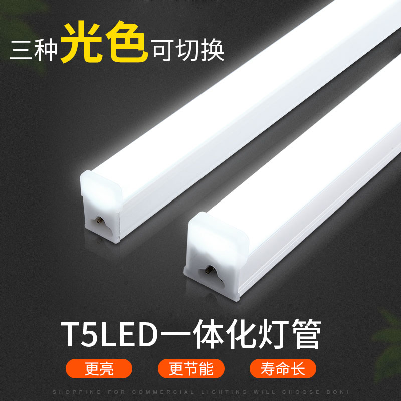 1.2灯管led一体化t5蓝光三色