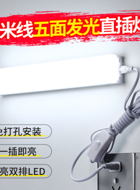 长条1.2米直插五面发光led日光灯家用出租宿舍免布线墙壁插座灯管