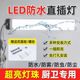 免打孔直插式 led防水灯厨房化妆室阳台镜前灯户外灯管鱼缸照明灯
