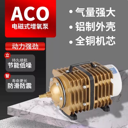 森森ACO气泵 电磁式鱼池空气泵增氧机打氧小型机大功率静音型