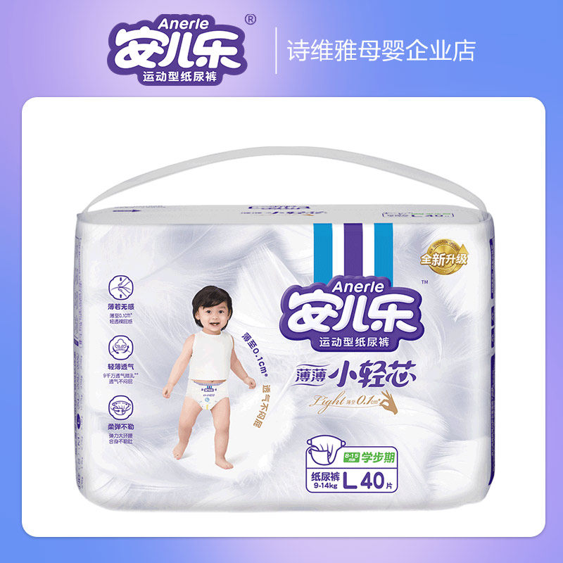 安儿乐薄薄小轻芯婴儿纸尿裤M/L码40片/XL/XXL干爽透气男女尿不湿