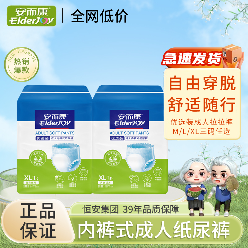 安而康优选成人护理垫600*900mm一次性大码隔尿垫子产褥垫