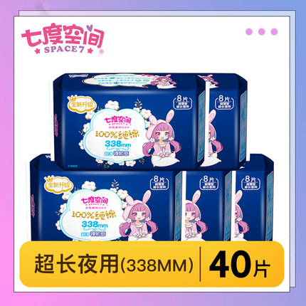 七度空间少女卫生巾纯棉超薄干爽超长夜用姨妈巾338mm8片*5包正品