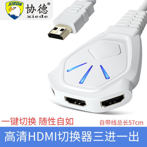 hdmi切换器 三进一出 分配器3进1出高清一分三视频显示器分屏器电脑多屏幕扩展器口分线通用switch/ps4游戏机