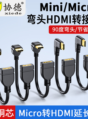 协德 Micro mini HDMI转HDMI母头高清线转接头适用单反相机笔记本电脑投影仪连索尼尼康佳能转换器电视