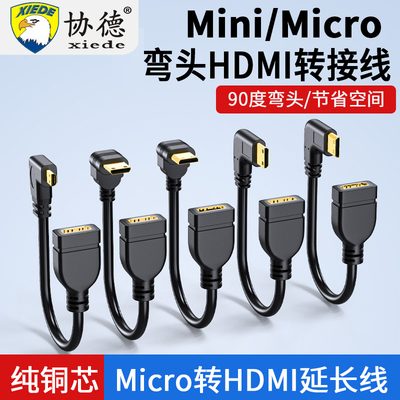 协德 Micro mini HDMI转HDMI母头高清线转接头适用单反相机笔记本电脑投影仪连索尼尼康佳能转换器电视