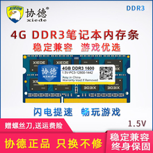 58元包邮 协德 DDR3 1333 4G笔记本内存条