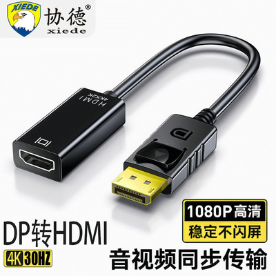 dp转hdmi转接头高清接口4k转换器笔记本电脑显卡连显示器投影仪